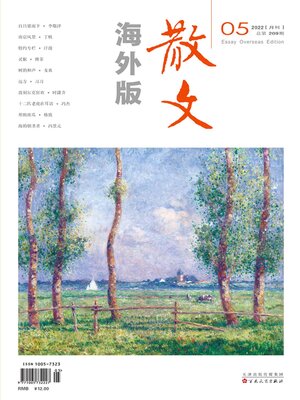 cover image of 散文·海外版2022年第5期